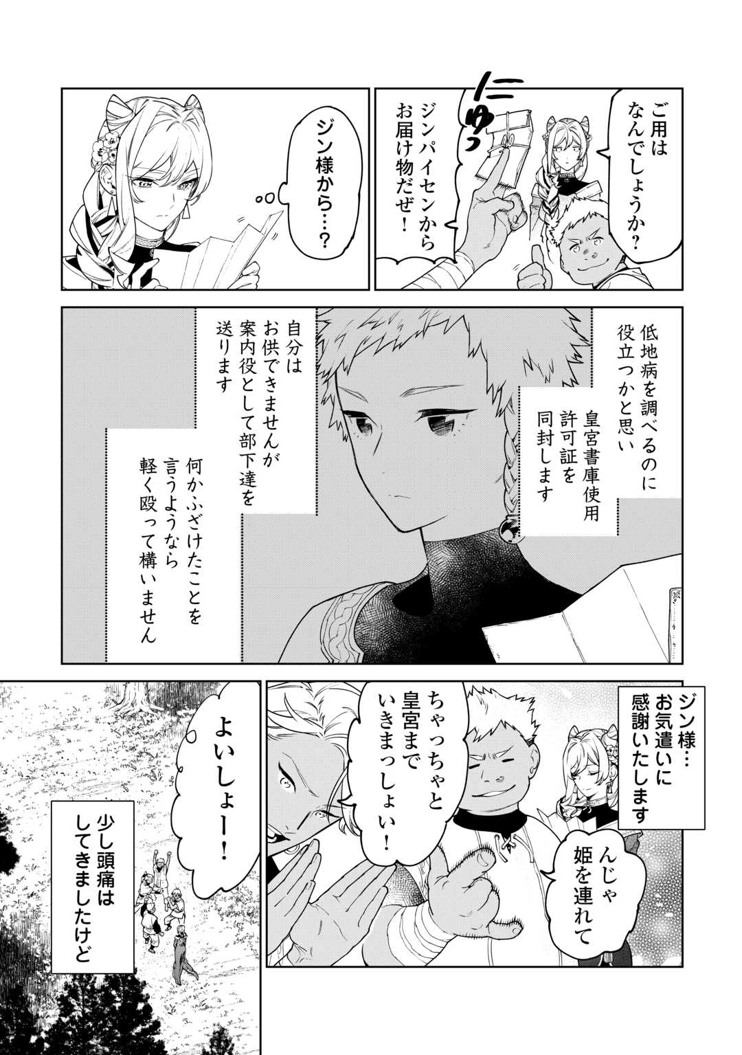 最後にひとつだけお願いしてもよろしいでしょうか 第45話 - Page 29