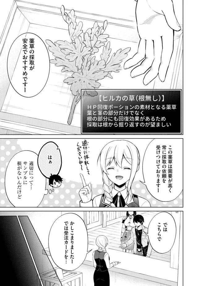 スキル？ねぇよそんなもん！～不遇者たちの才能開花～ 第3.1話 - Page 7