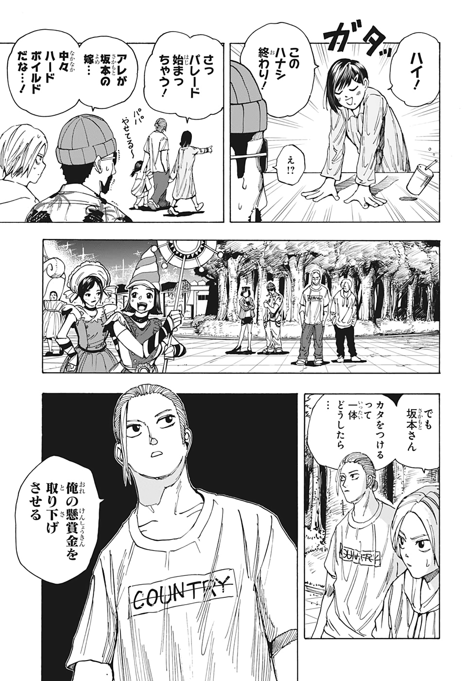 SAKAMOTO -サカモト- 第13話 - Page 9