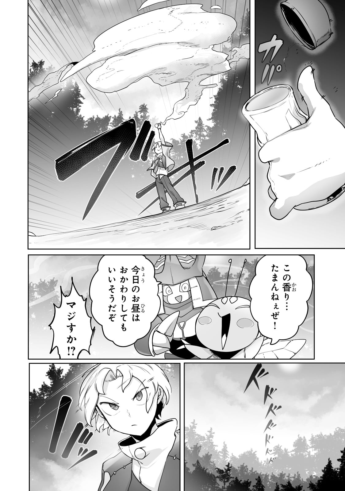 俺の前世の知識で底辺職テイマーが上級職になってしまいそうな件 第24話 - Page 18