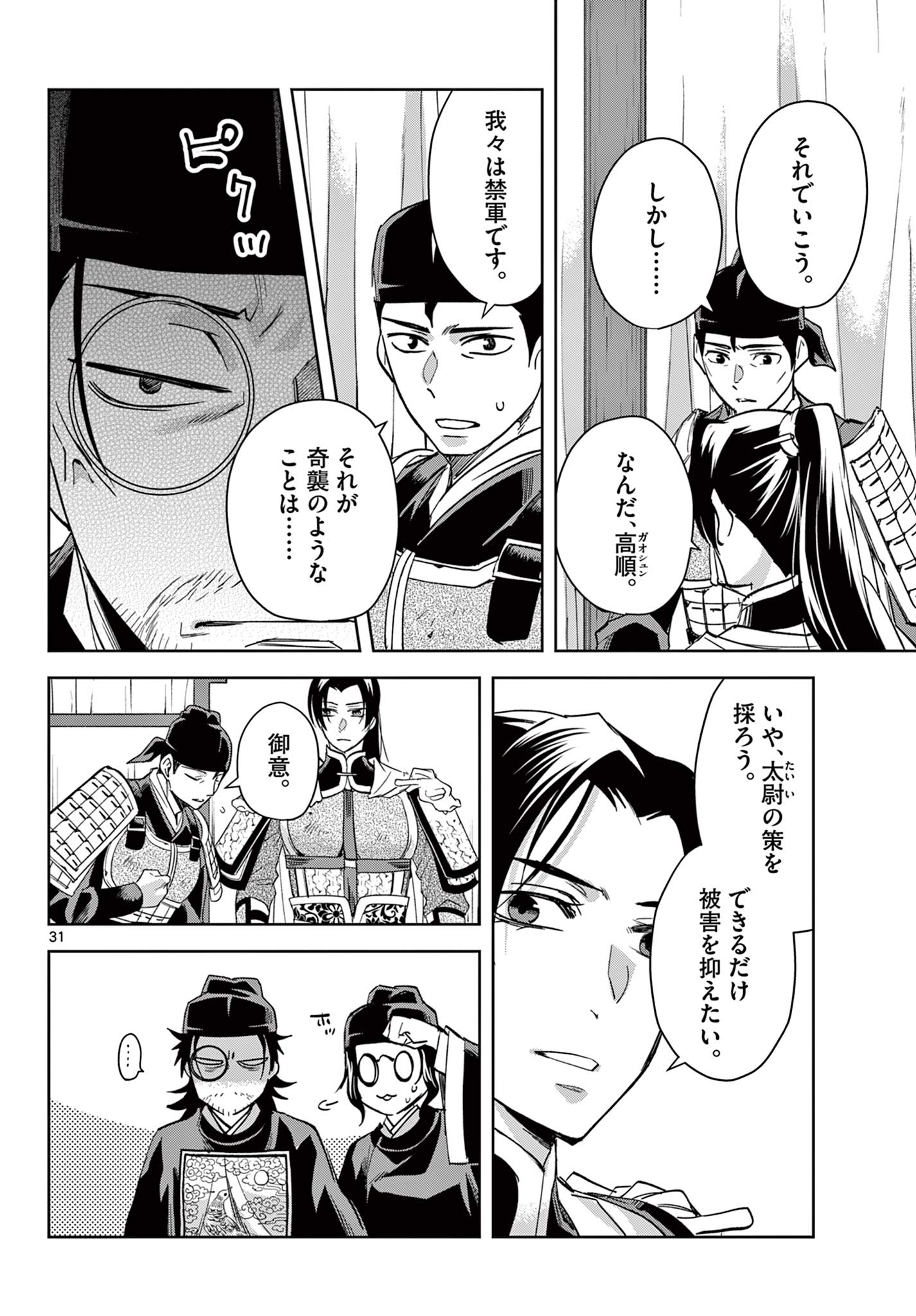 薬屋のひとりごと (KURATA Mi 第71.2話 - Page 14