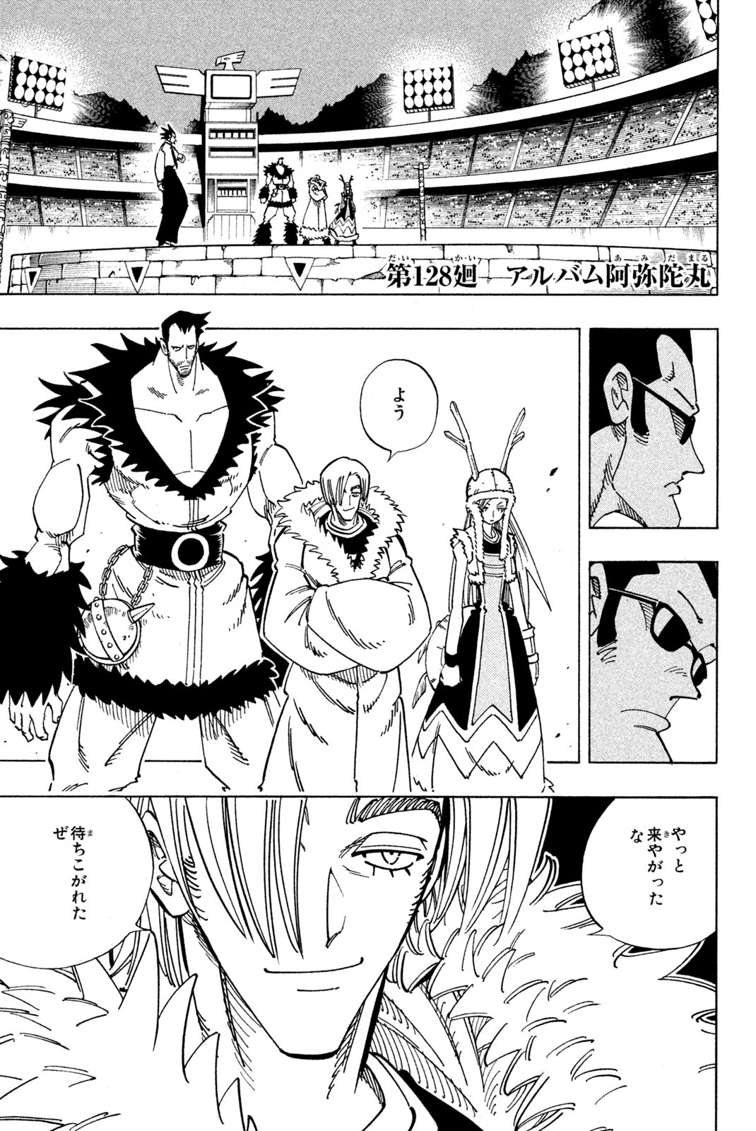 シャーマンキングザスーパースター 第128話 - Page 1