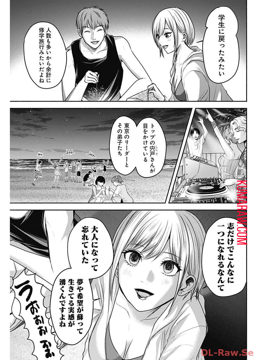 ハッピーマリオネット 第30話 - Page 5