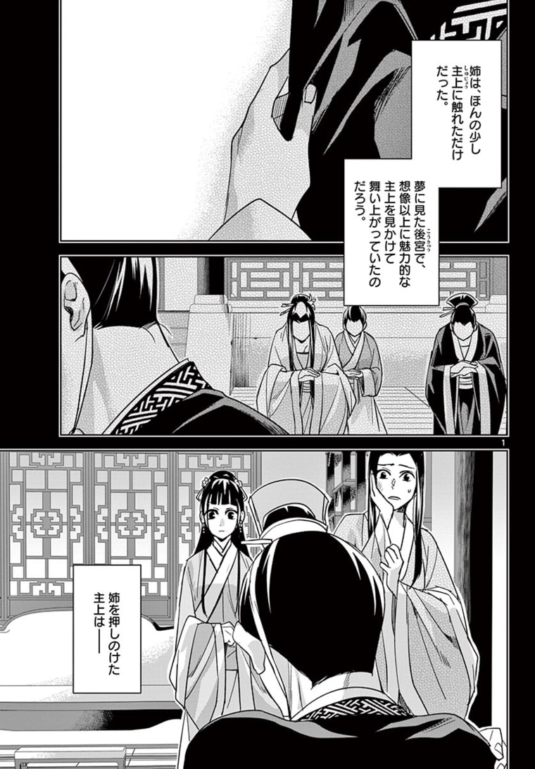薬屋のひとりごと (KURATA Mi 第47.1話 - Page 1