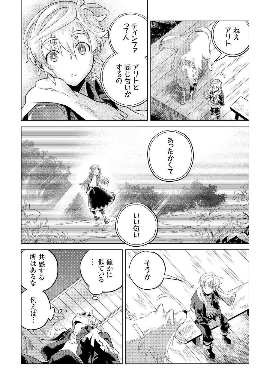 もふもふと異世界でスローライフを目指します！ 第23話 - Page 29