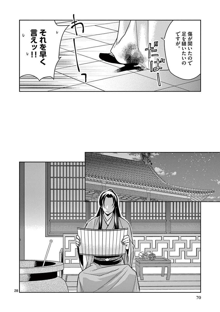 薬屋のひとりごと (KURATA Mi 第24話 - Page 28