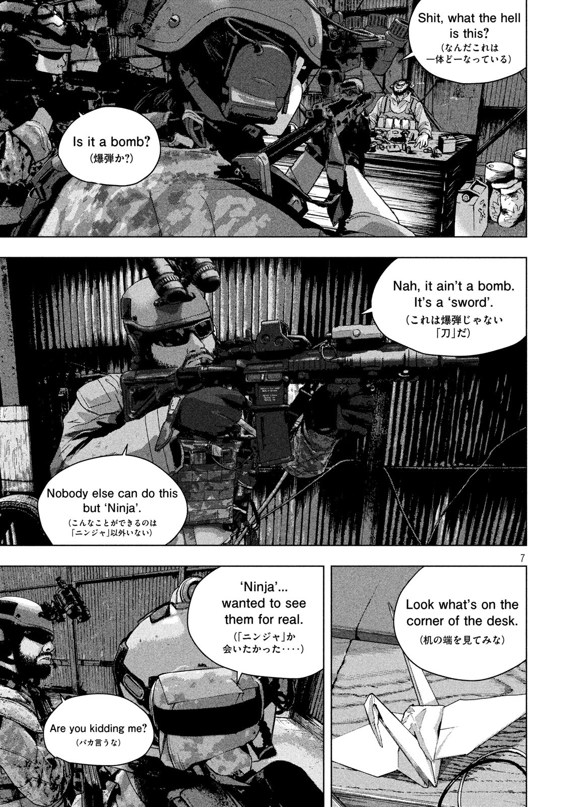 アンダーニンジャ 第9話 - Page 7