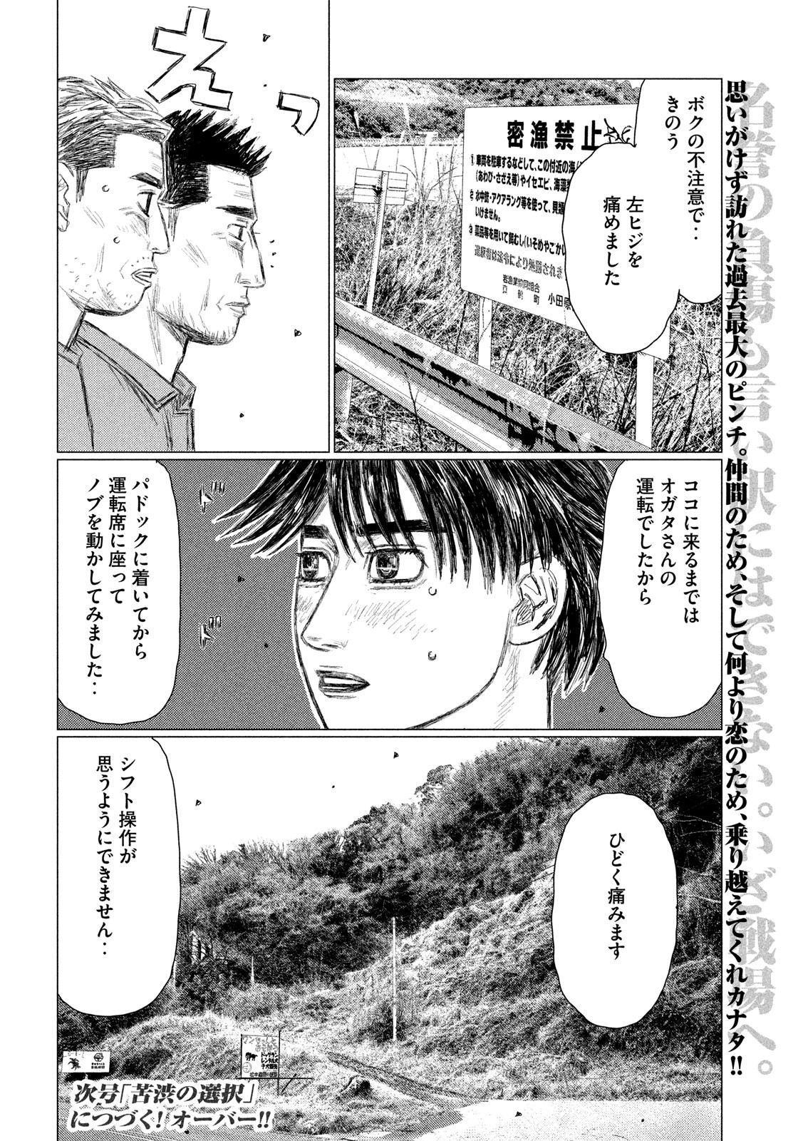 MFゴースト 第109話 - Page 16