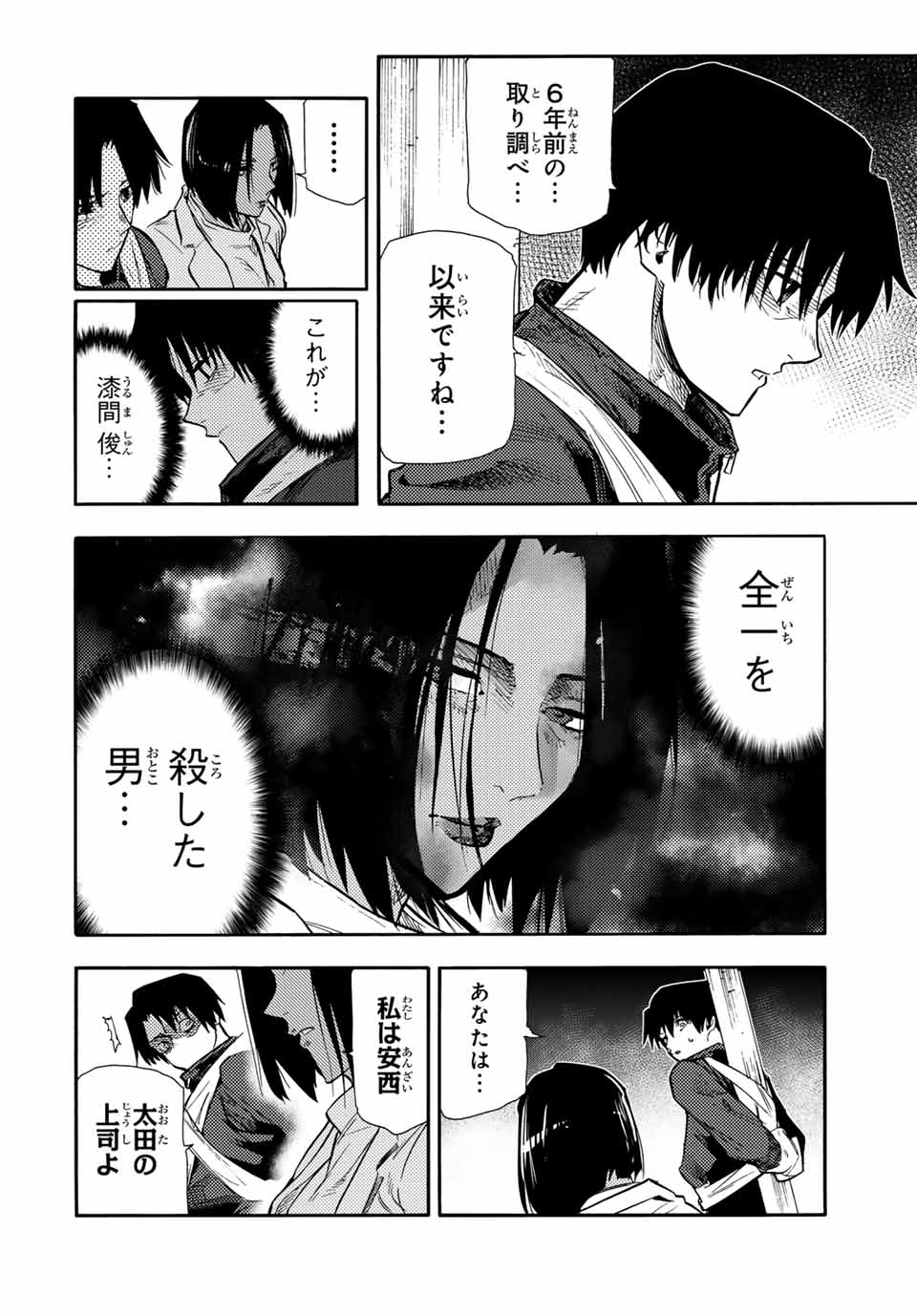 十字架のろくにん 第149話 - Page 4