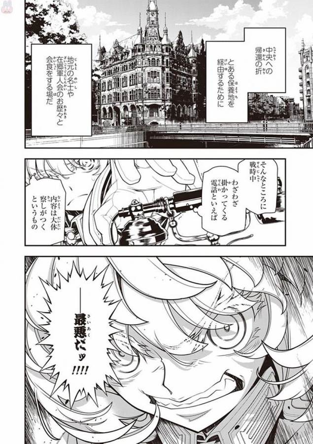 幼女戦記 第23話 - Page 38