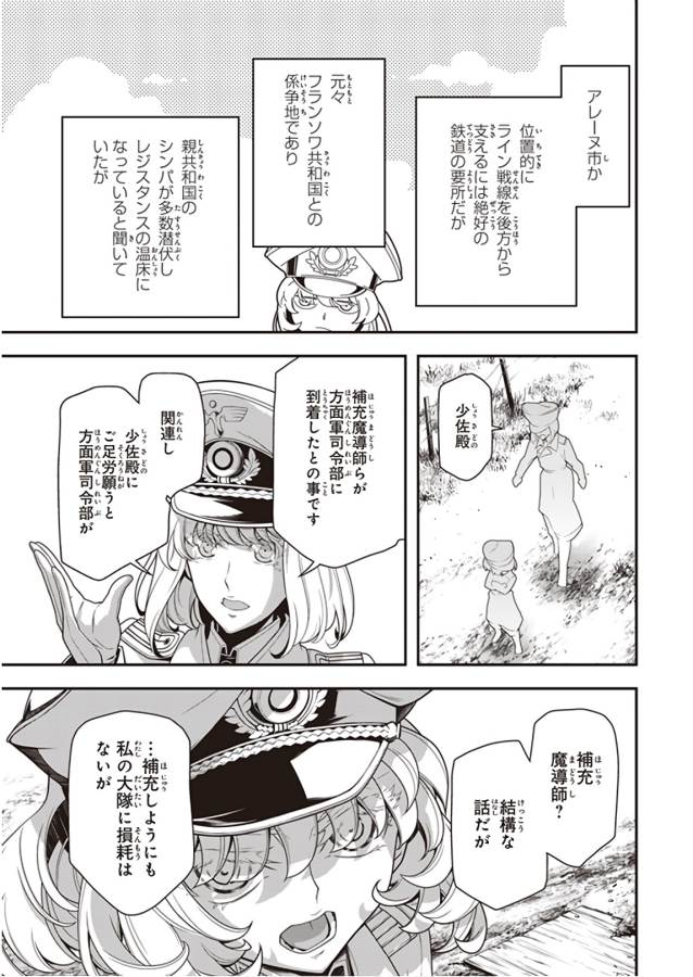 幼女戦記 第30話 - Page 37