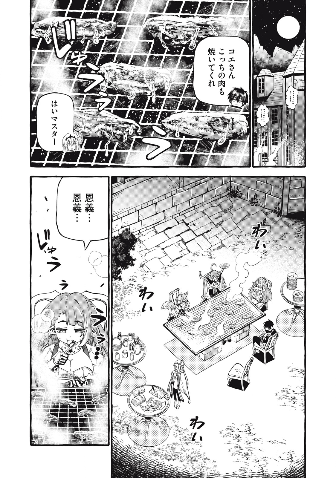 技巧貸与＜スキル・レンダー＞のとりかえし～トイチって最初に言ったよな？～ 第53話 - Page 6