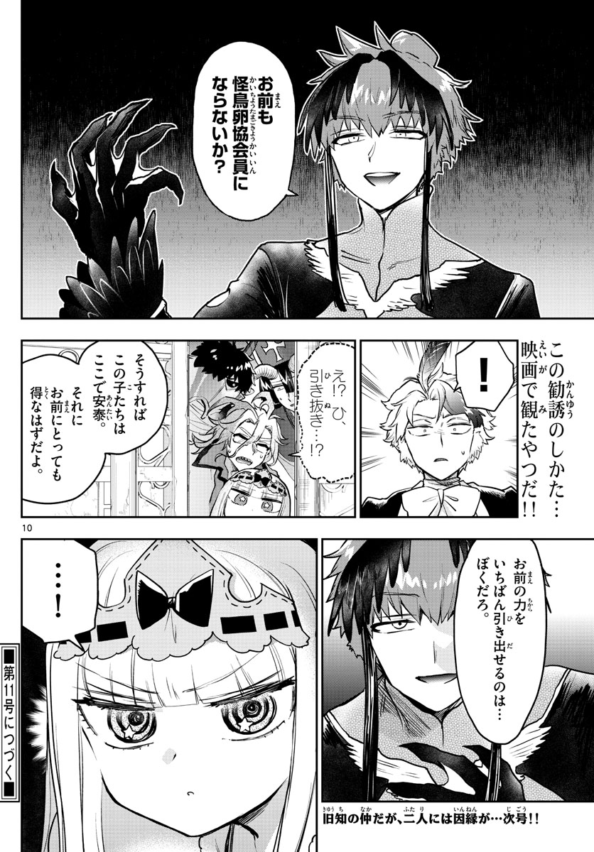 魔王城でおやすみ 第273話 - Page 10