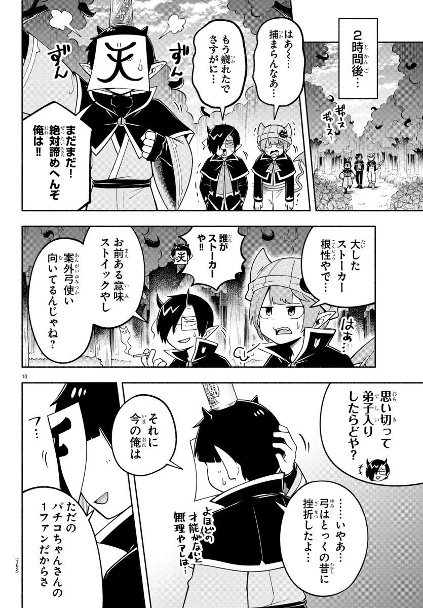 魔界の主役は我々だ！ 第105話 - Page 11