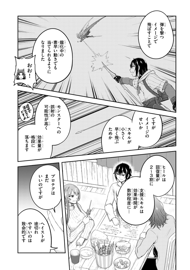 ライブダンジョン！(Comic) 第15.2話 - Page 6