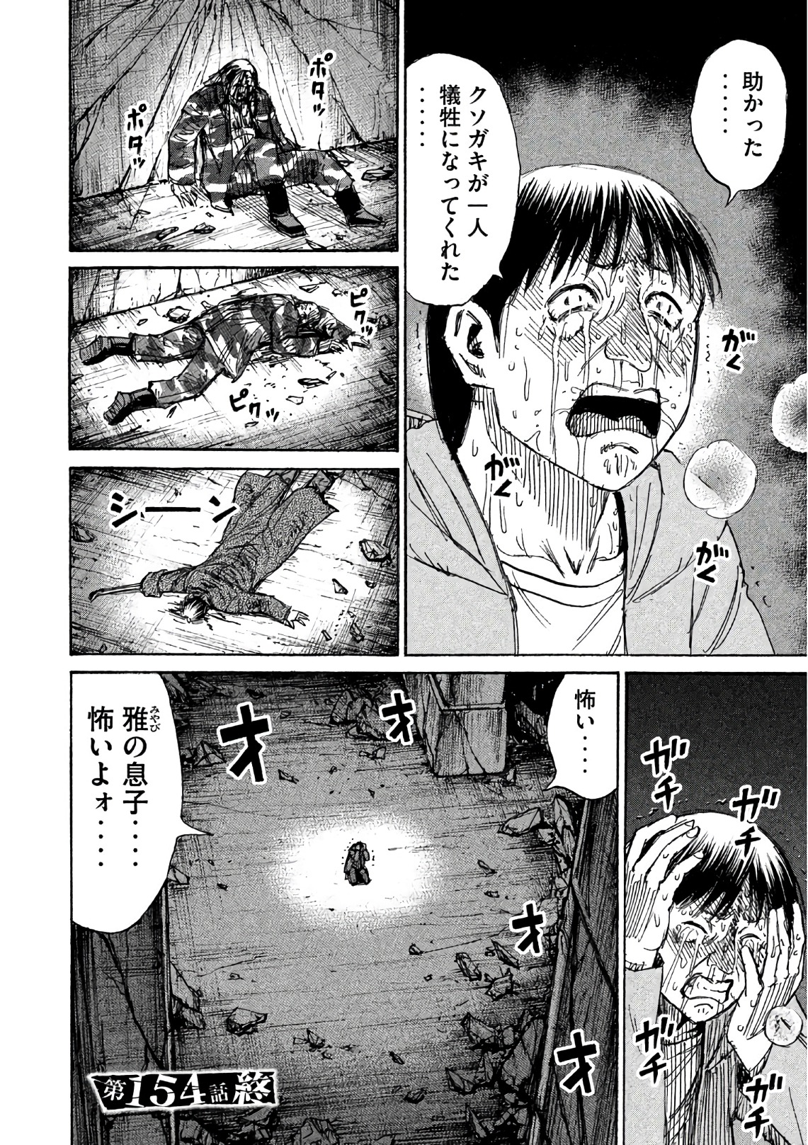 彼岸島 48日後… 第154話 - Page 20