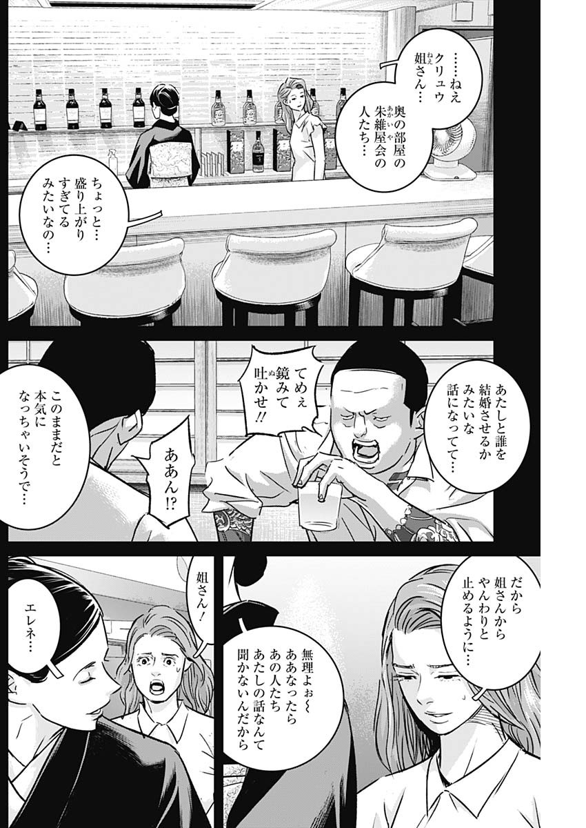 イリオス 第29話 - Page 10