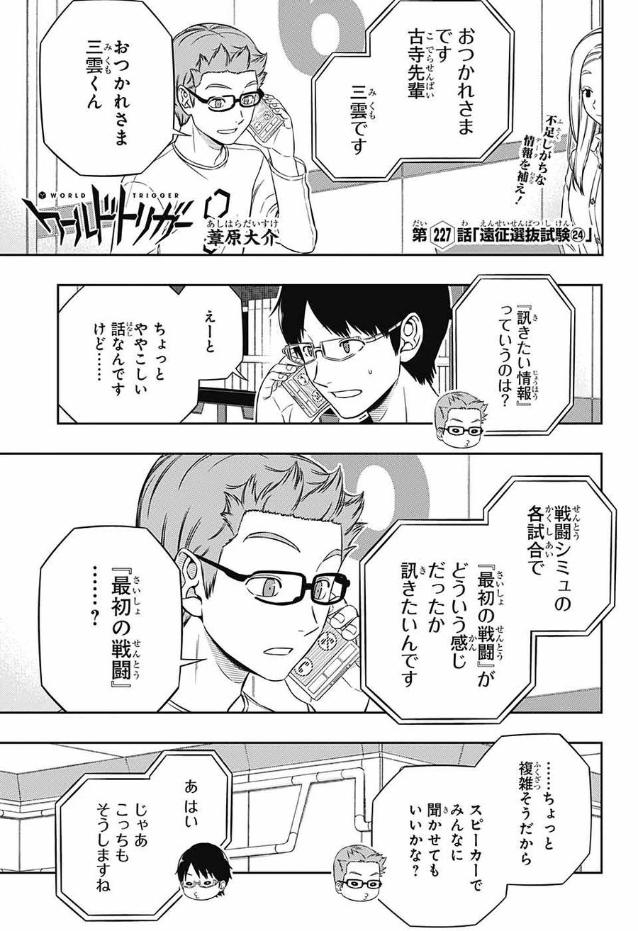 ワートリ 第227話 - Page 1