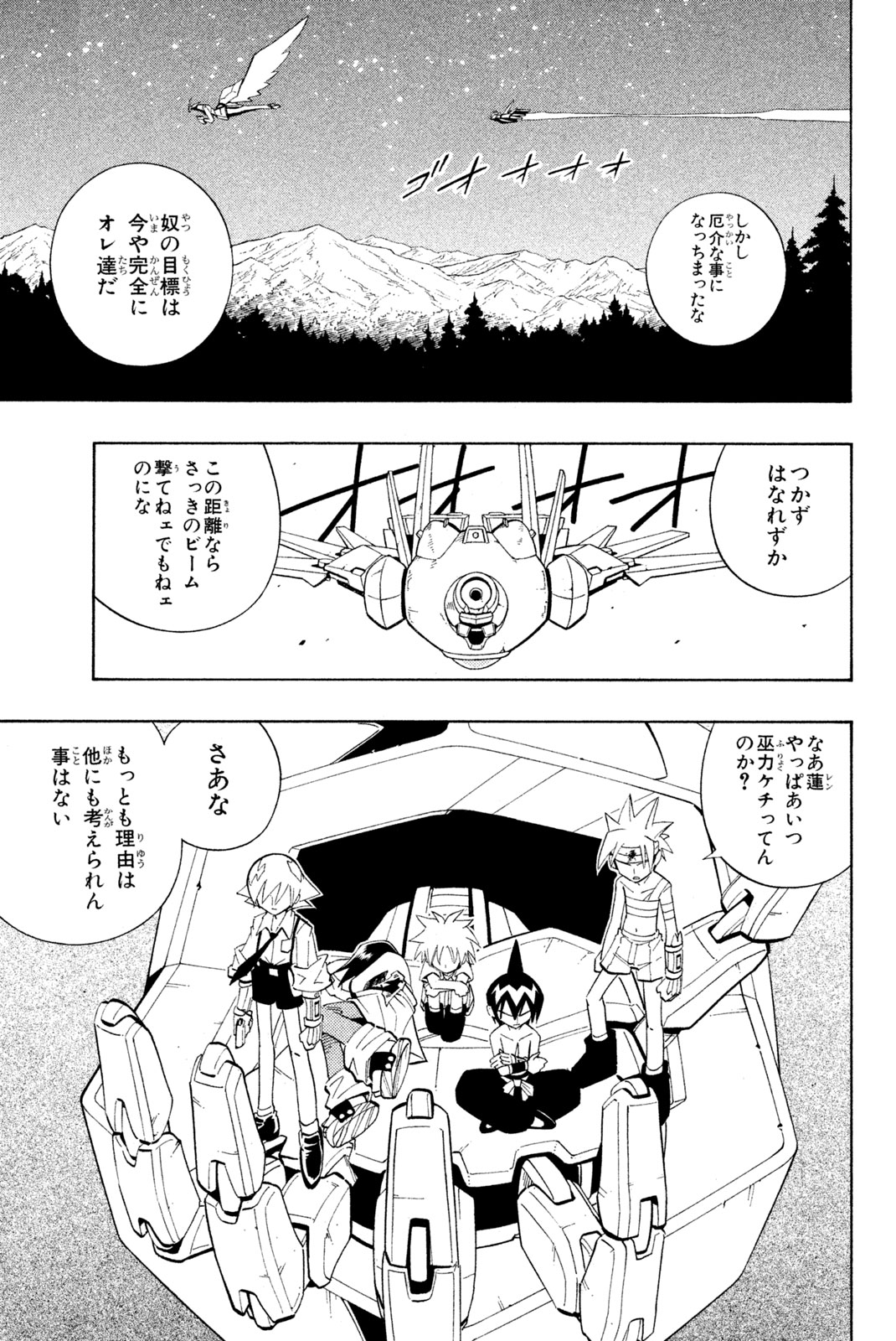 シャーマンキングザスーパースター 第200話 - Page 15