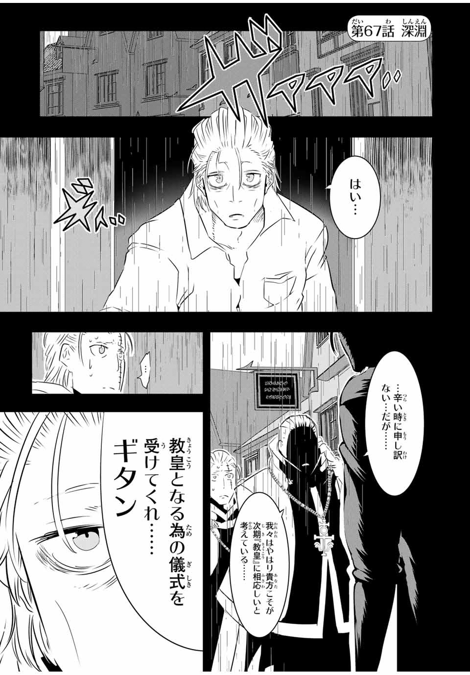 転生したら第七王子だったので、気ままに魔術を極めます 第67話 - Page 1