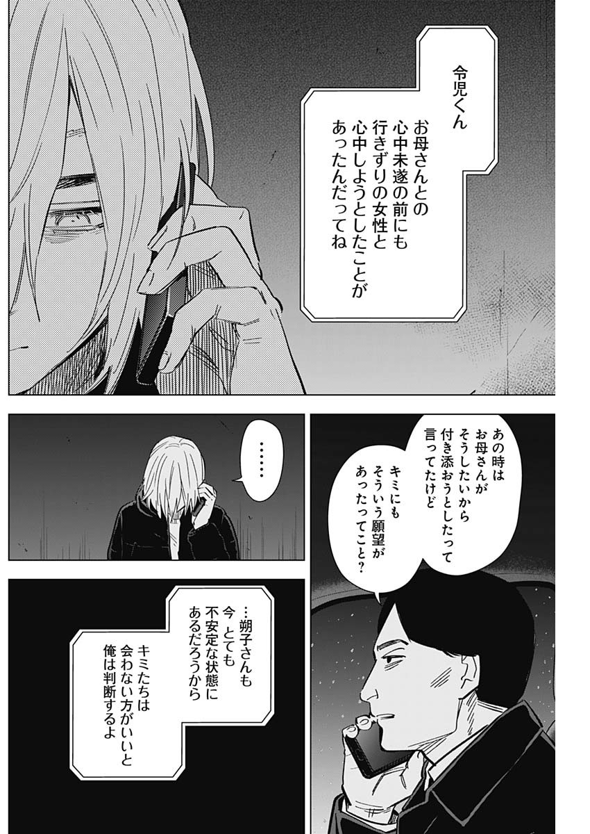 少年のアビス 第142話 - Page 8