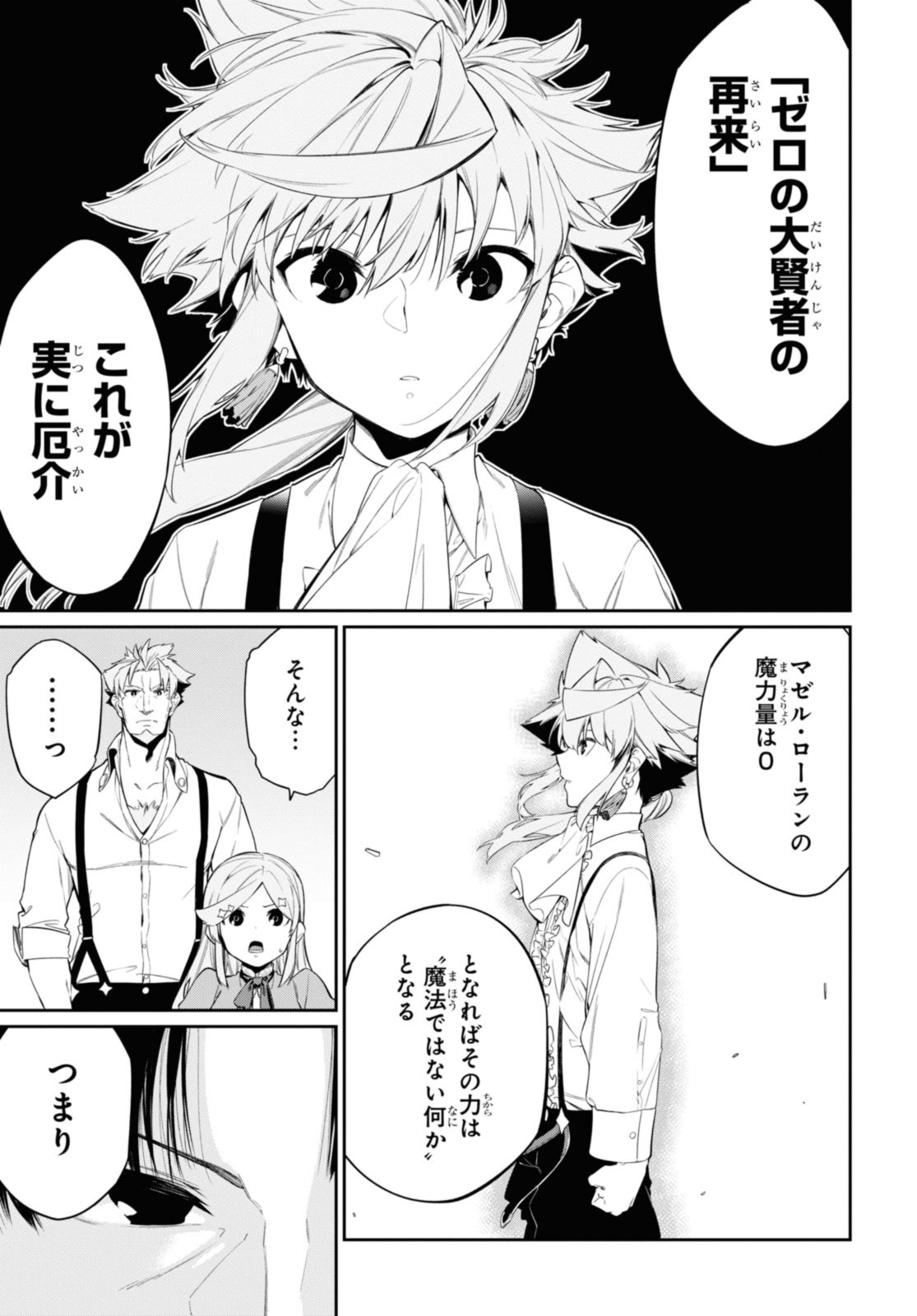 魔力0で最強の大賢者～それは魔法ではない、物理だ！～ 第25.1話 - Page 5