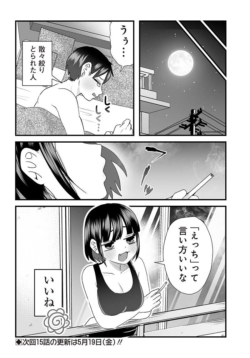 さっちゃんとけんちゃんは今日もイってる 第14話 - Page 6