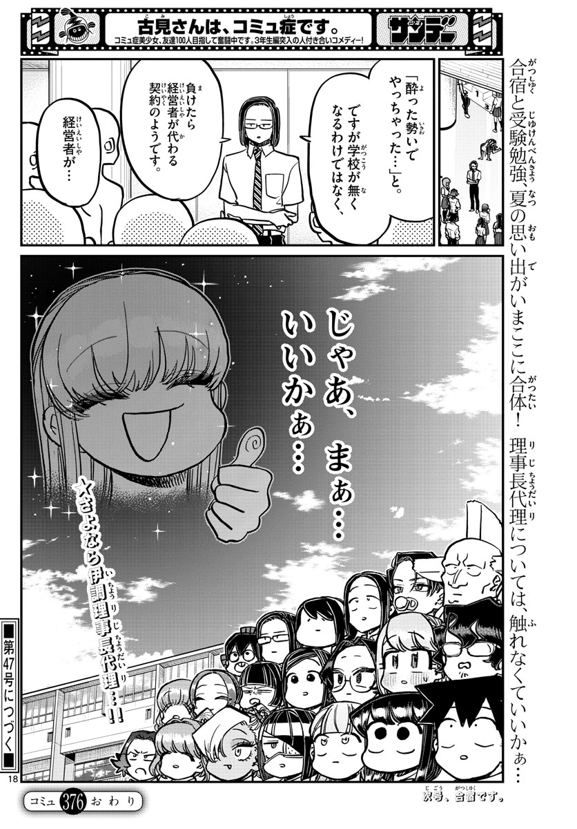 古見さんは、コミュ症です 第376話 - Page 9