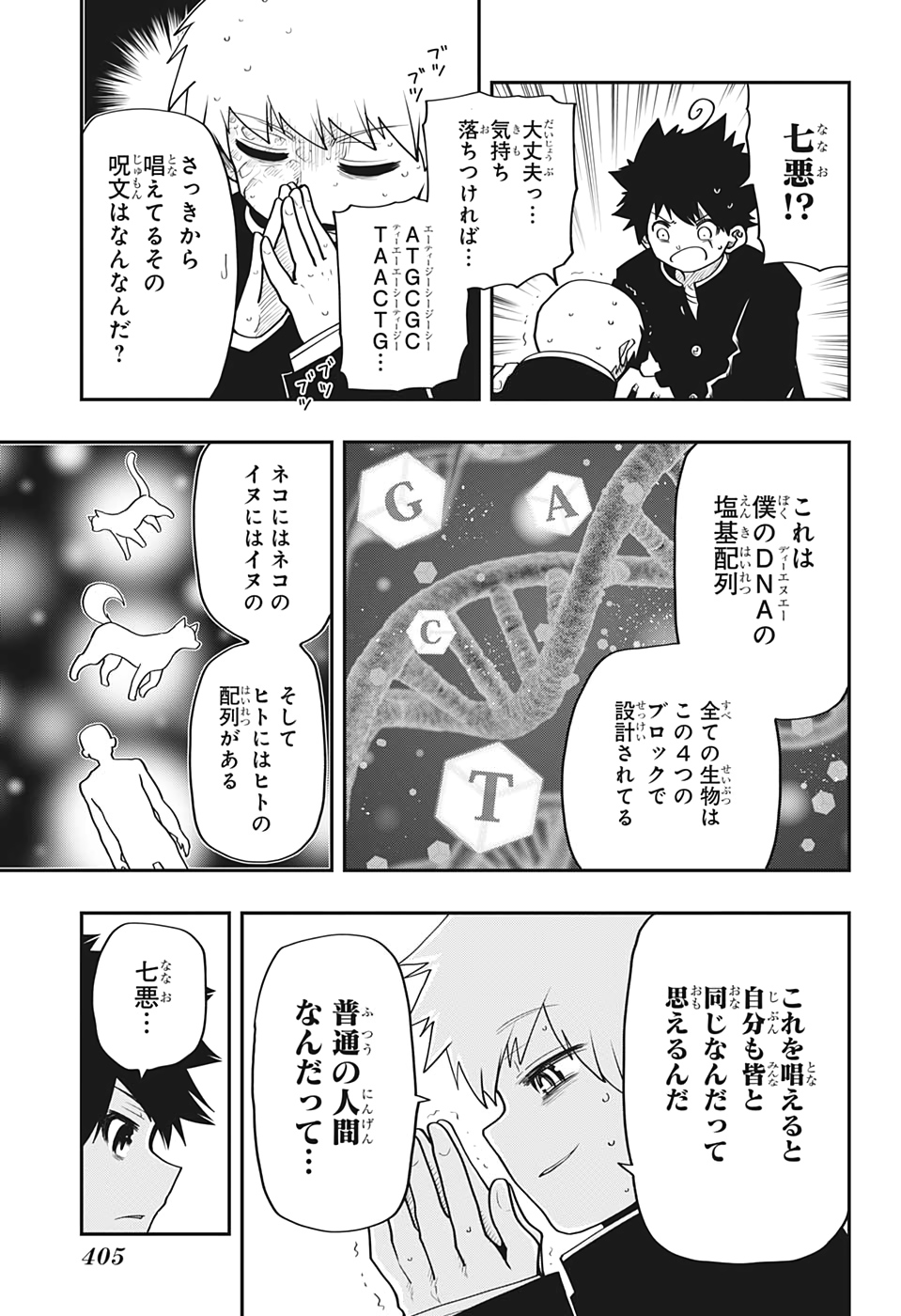 夜桜さんちの大作戦 第32話 - Page 11