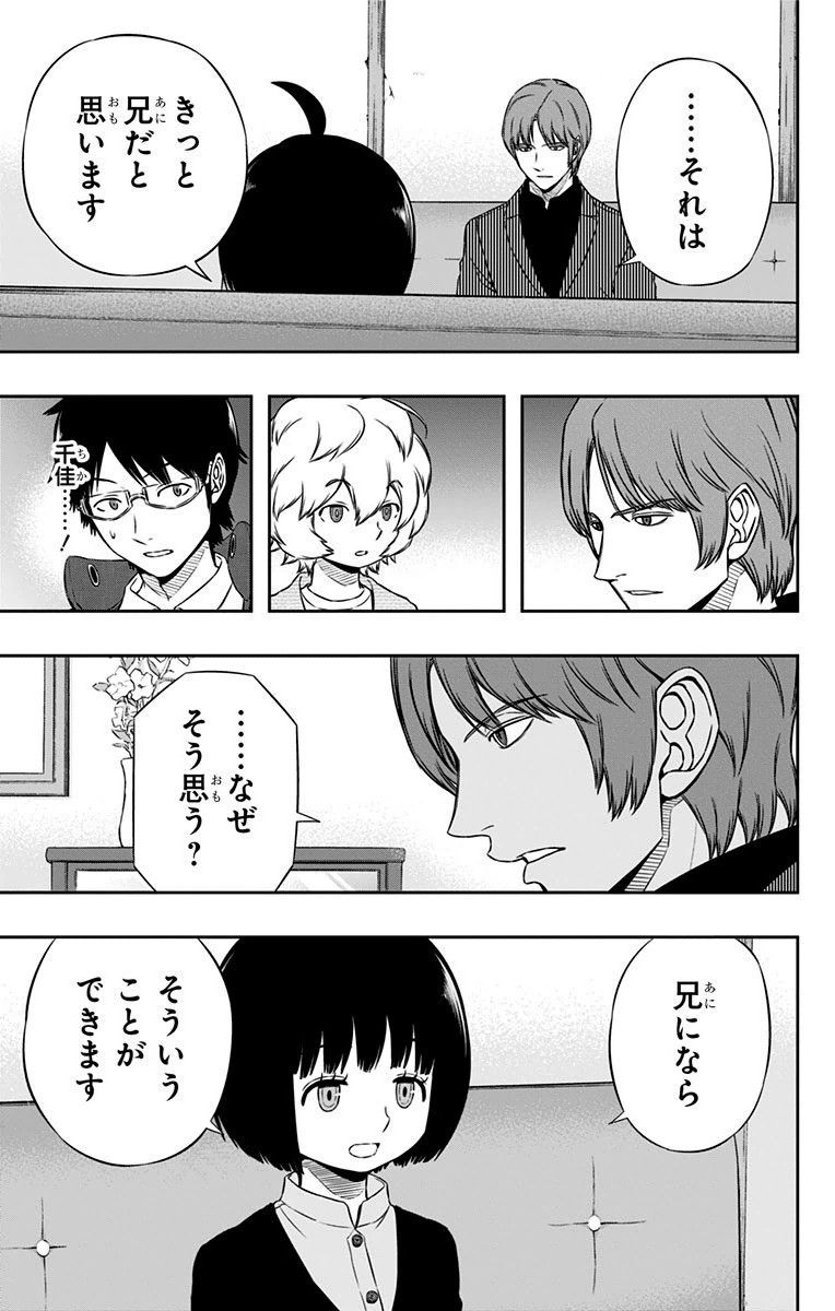 ワートリ 第106話 - Page 7