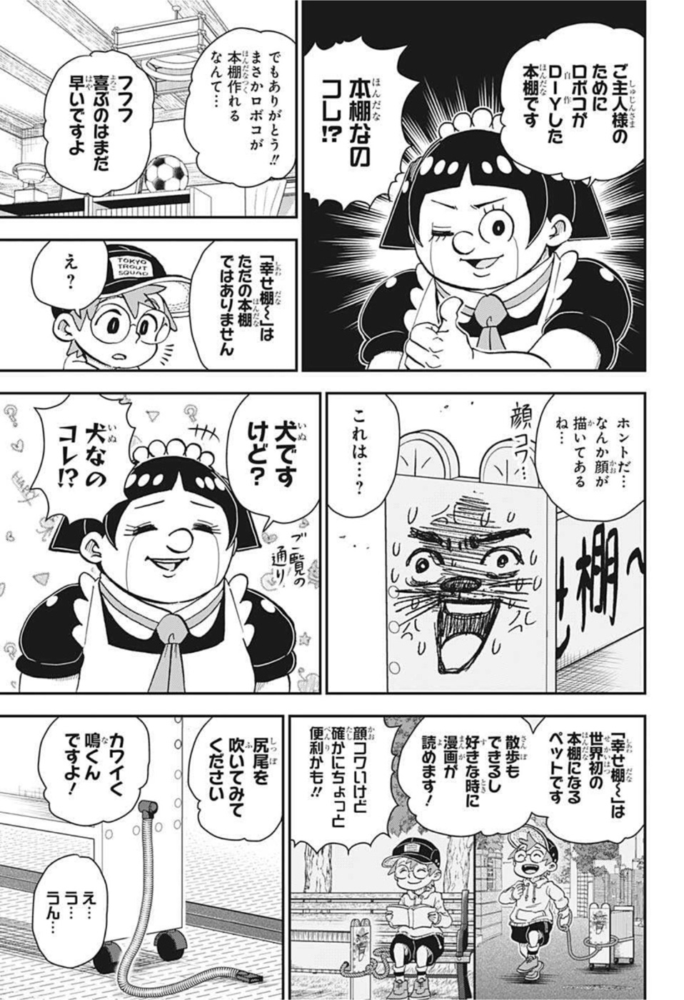 僕とロボコ 第73話 - Page 3