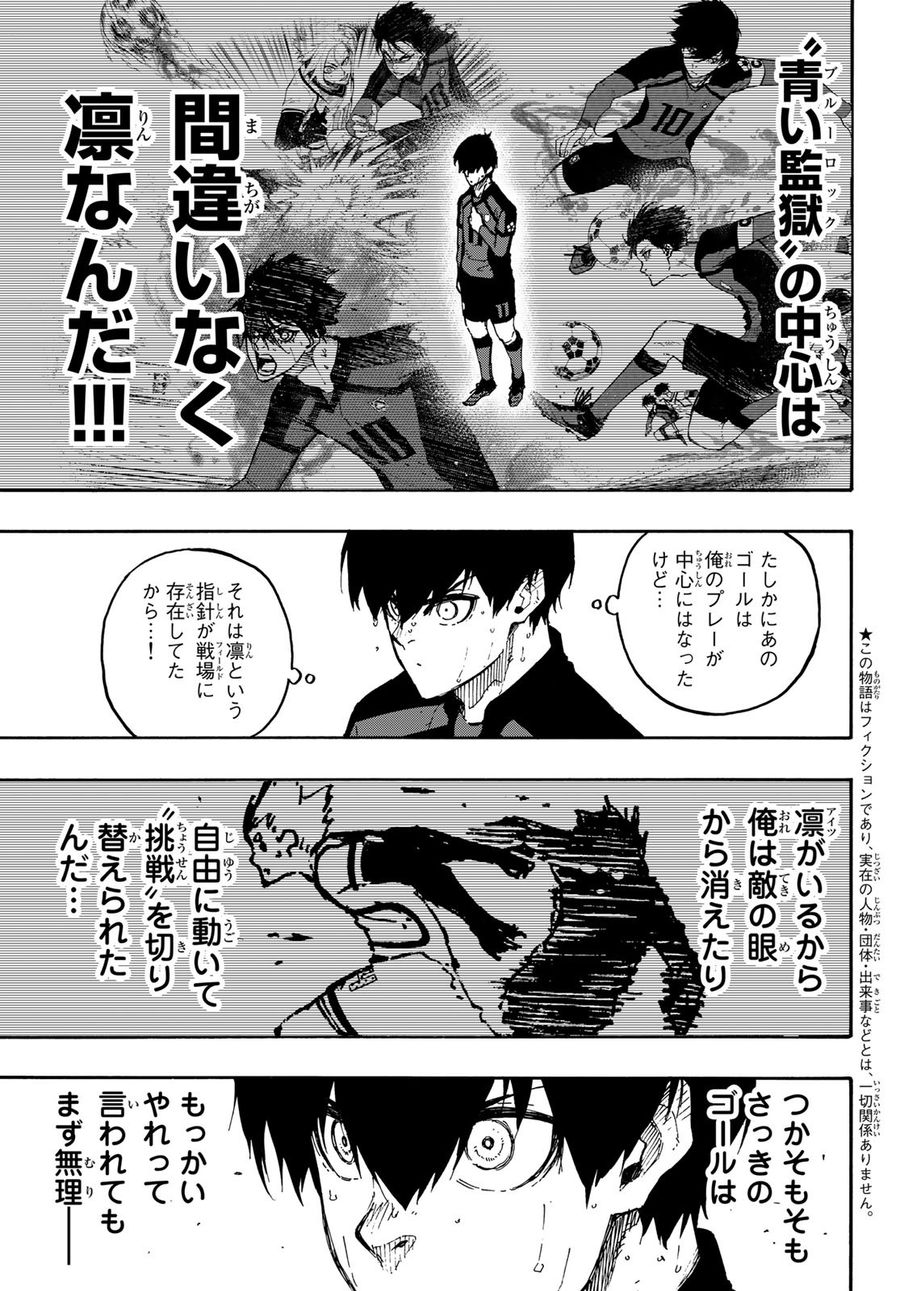 ブルーロック 第139話 - Page 3