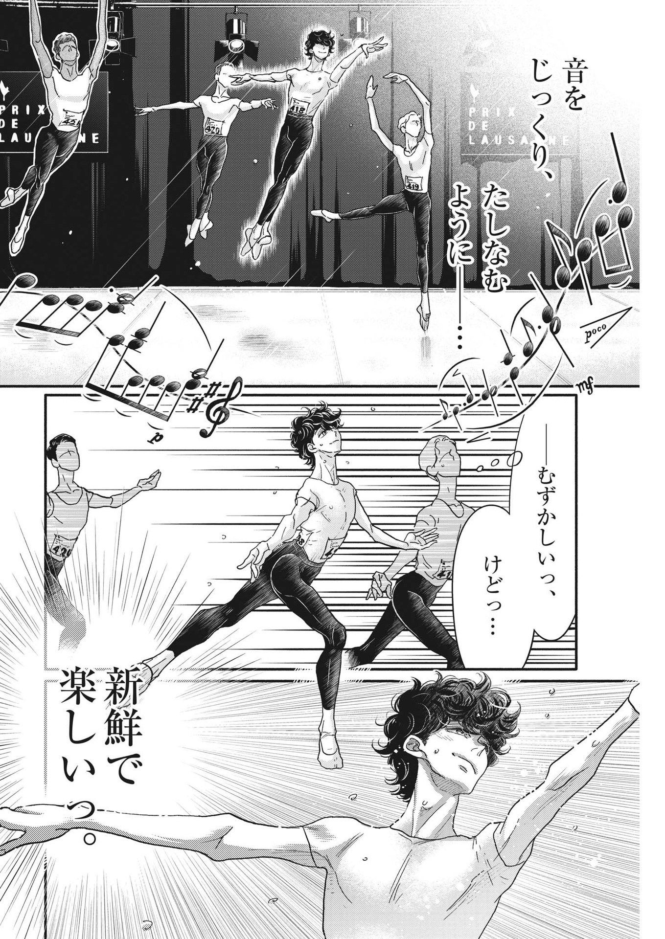 ダンス・ダンス・ダンスール 第235話 - Page 16