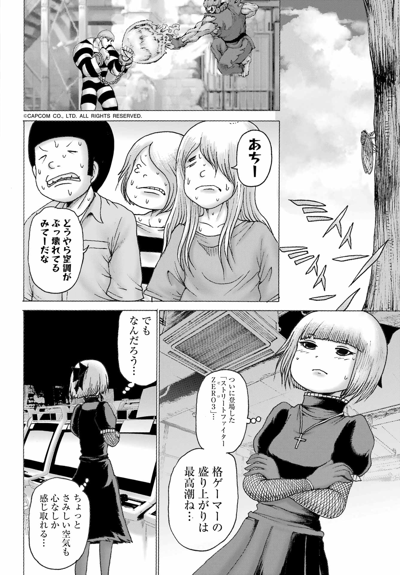 ハイスコアガールDASH 第38話 - Page 4