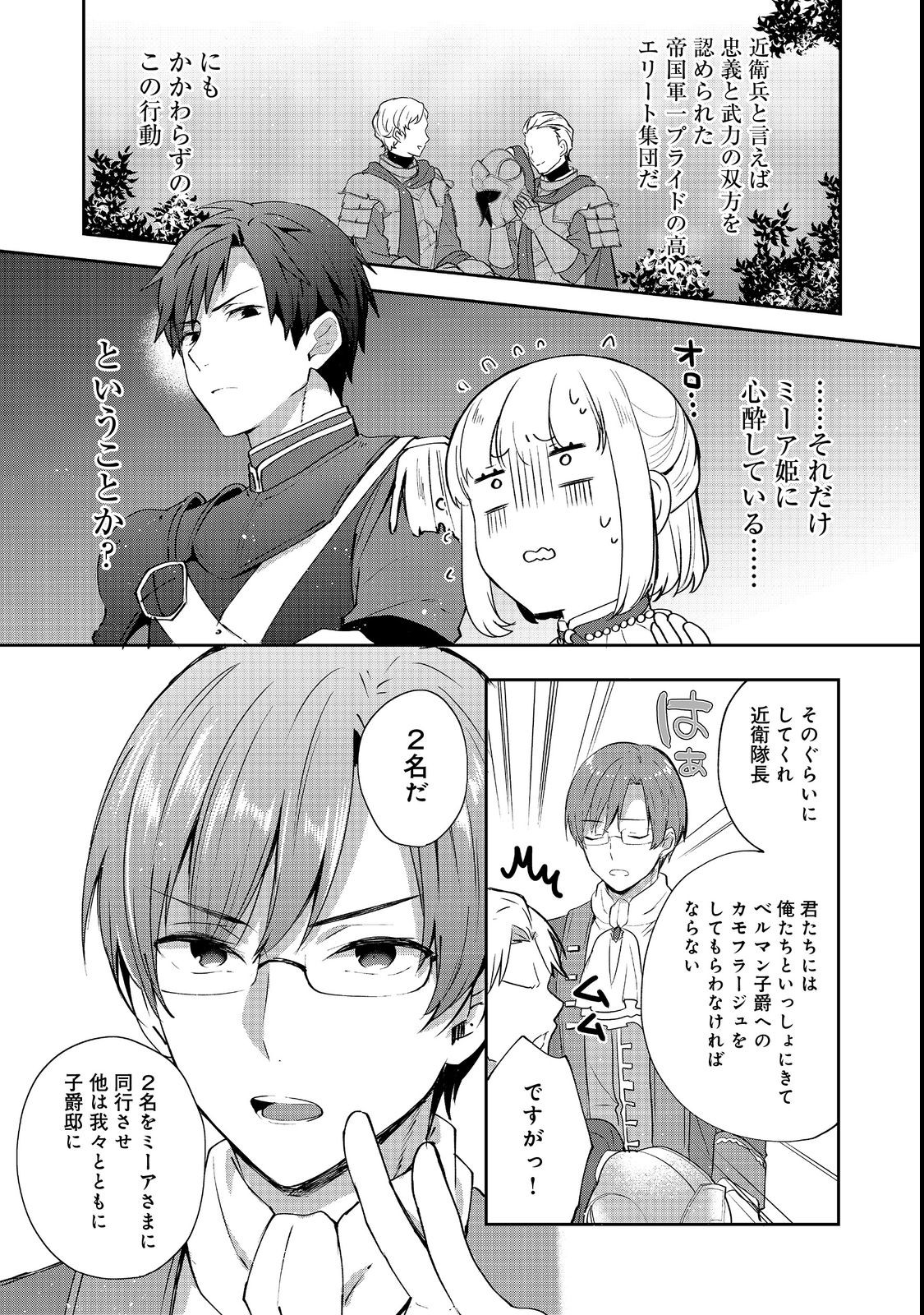 ティアムーン帝国物語 ～断頭台から始まる、姫の転生逆転ストーリー～ 第24.2話 - Page 15