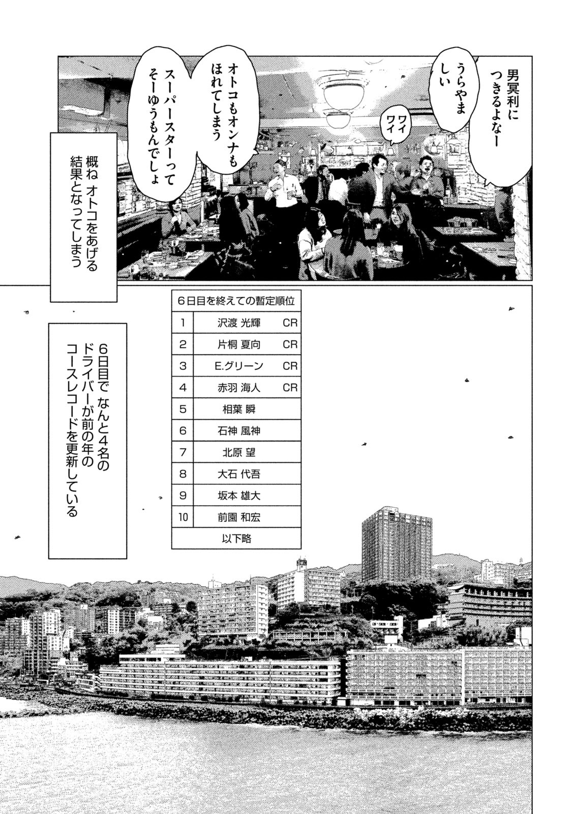 MFゴースト 第169話 - Page 11