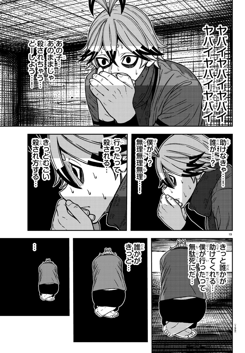 桃源暗鬼 第24話 - Page 19
