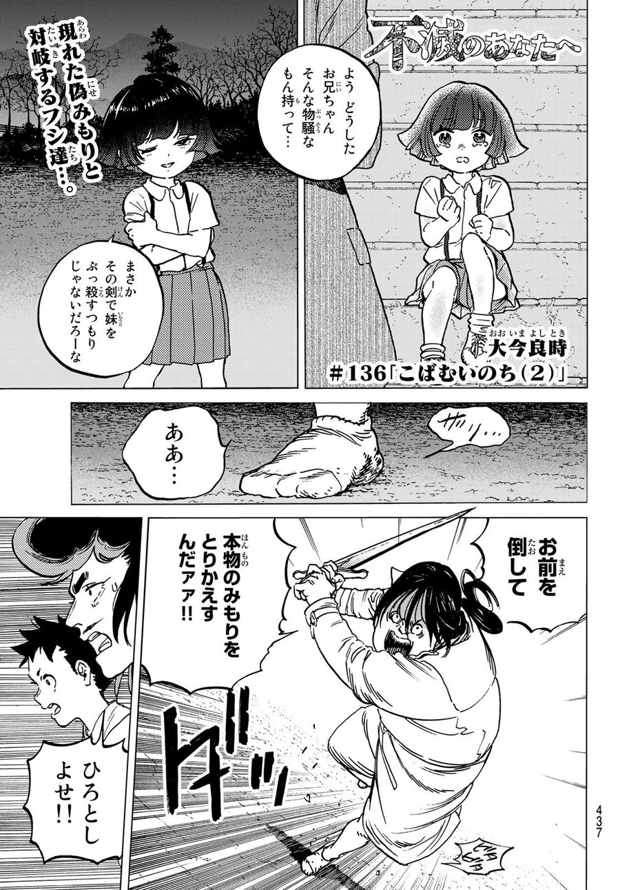 不滅のあなたへ 第136.6話 - Page 1