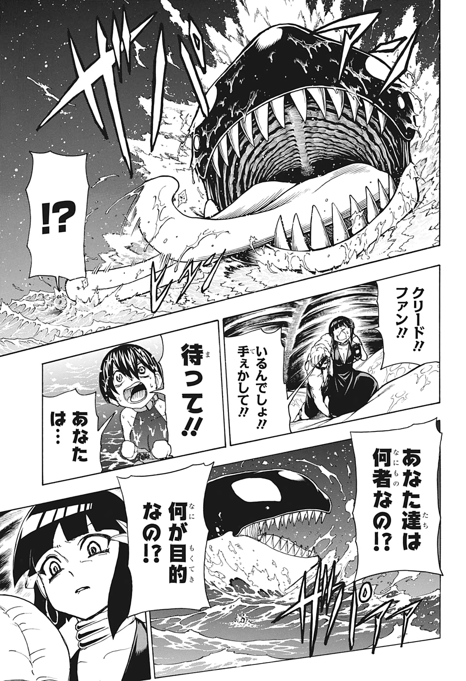 アンデッド＋アンラック 第29話 - Page 3