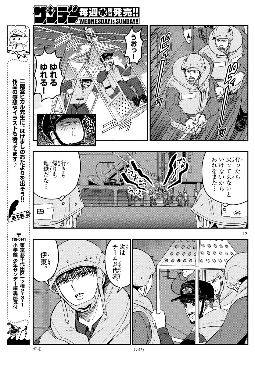 あおざくら防衛大学校物語 第217話 - Page 17