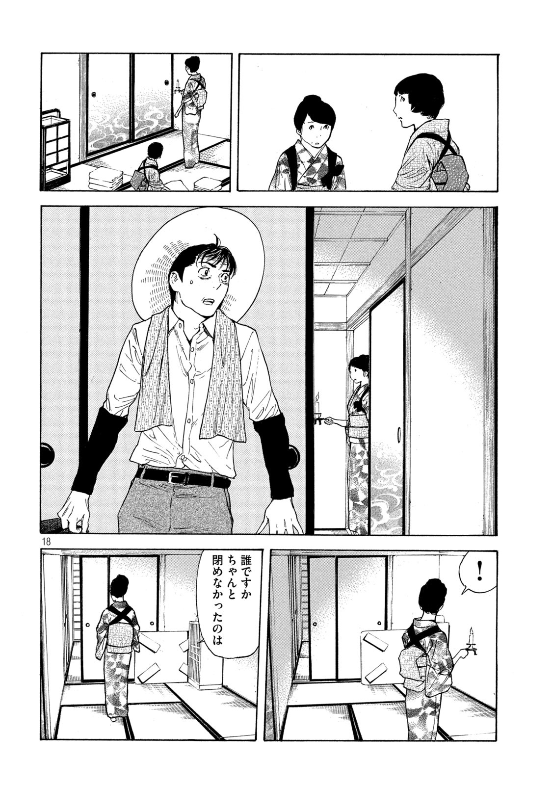 マイホームヒーロー 第122話 - Page 18