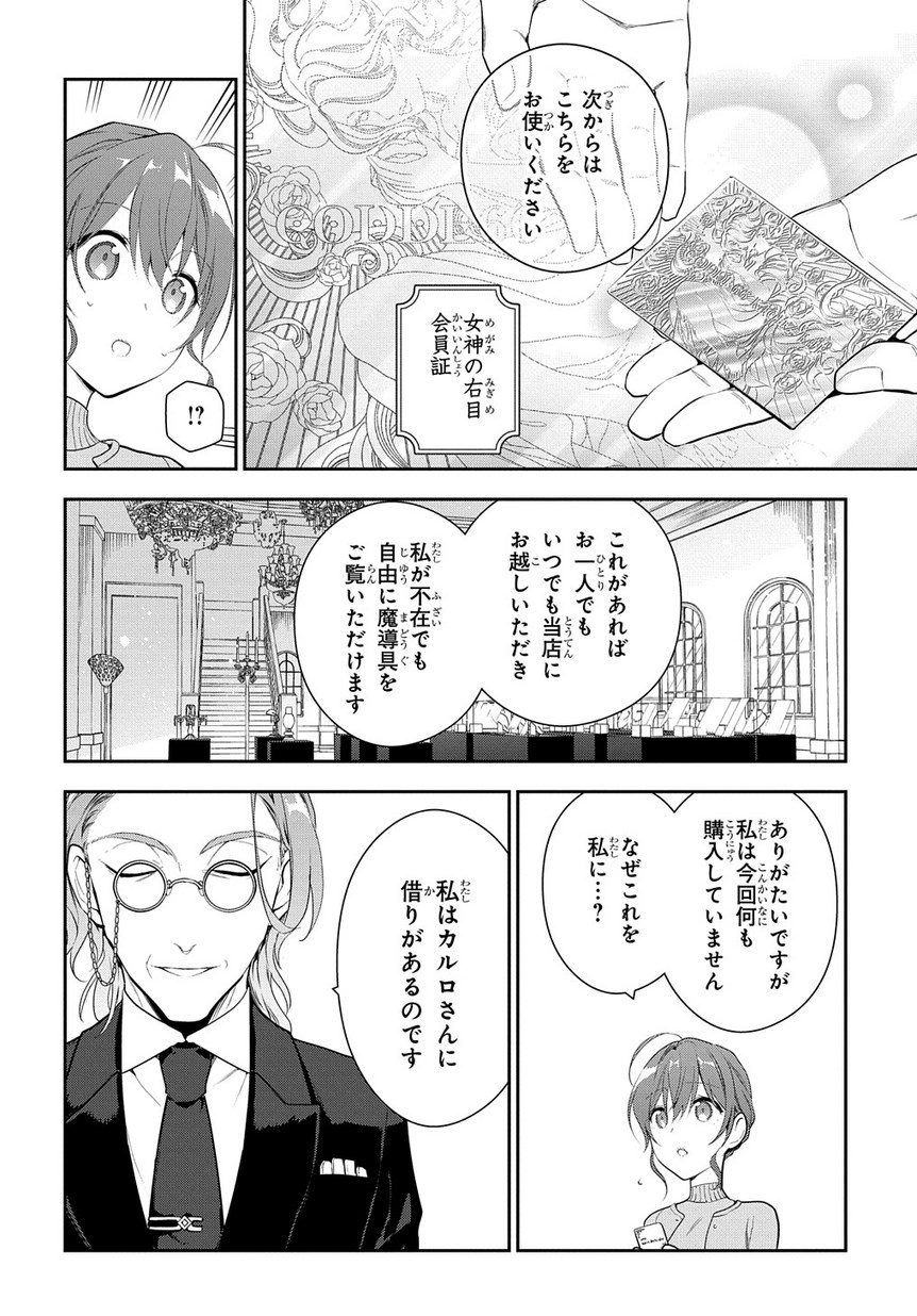 魔導具師ダリヤはうつむかない ～Dahliya Wilts No More～ 第5話 - Page 30