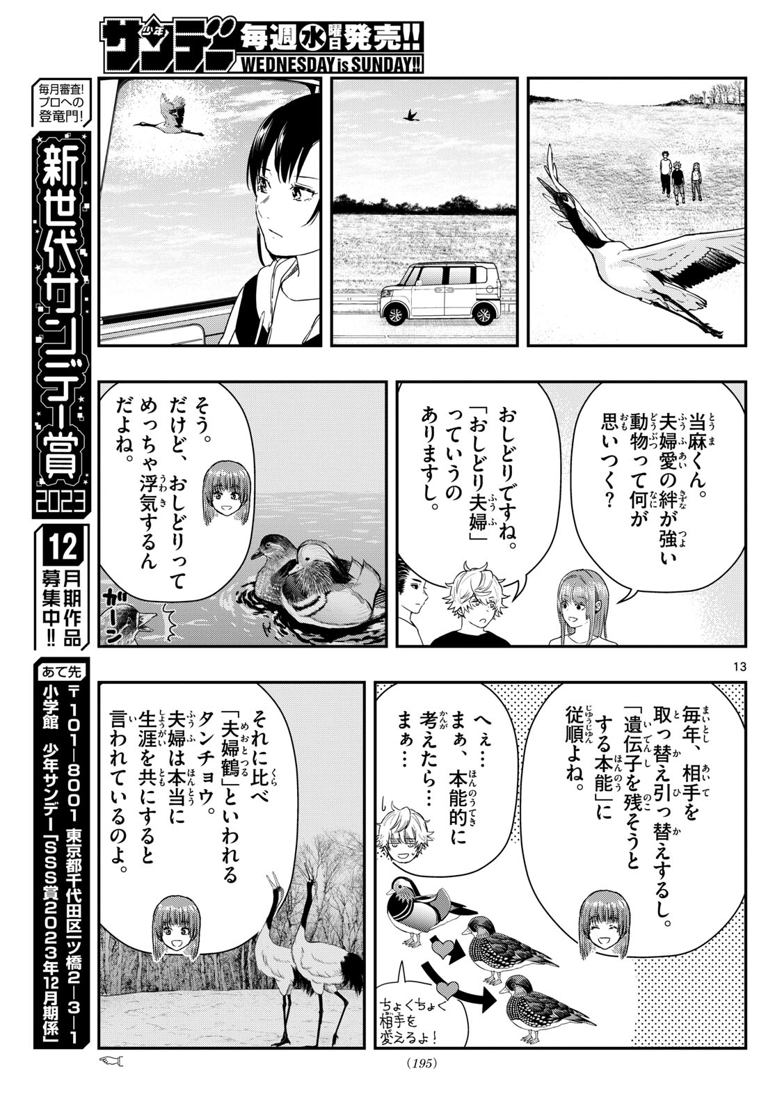 Mizu Polo Mizuporo Water Polo みずぽろ 第3話 - Page 22