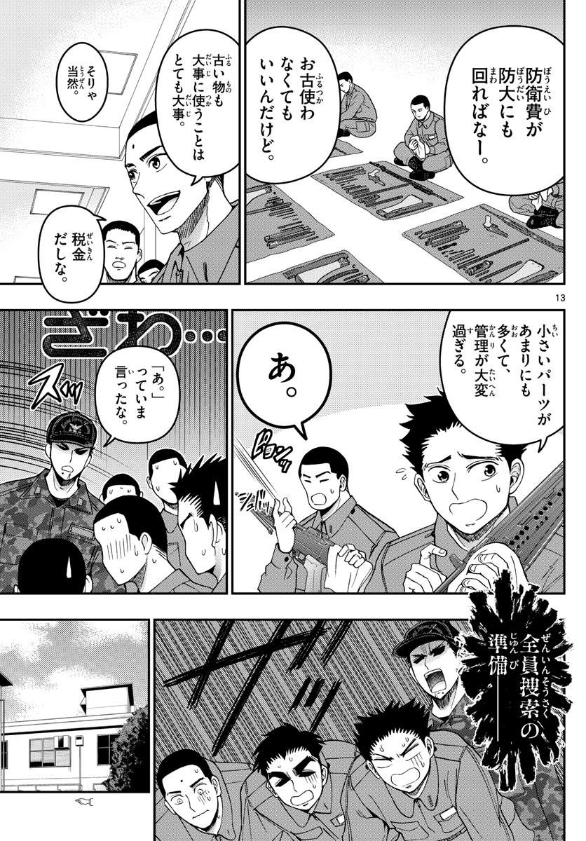 あおざくら防衛大学校物語 第277話 - Page 13