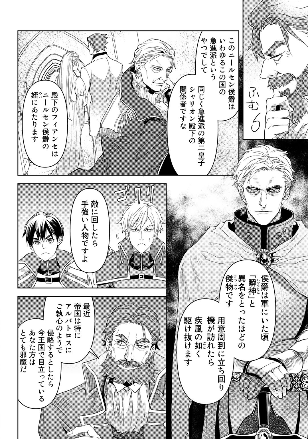 おっさんのリメイク冒険日記 ～オートキャンプから始まる異世界満喫ライフ～ 第21話 - Page 20