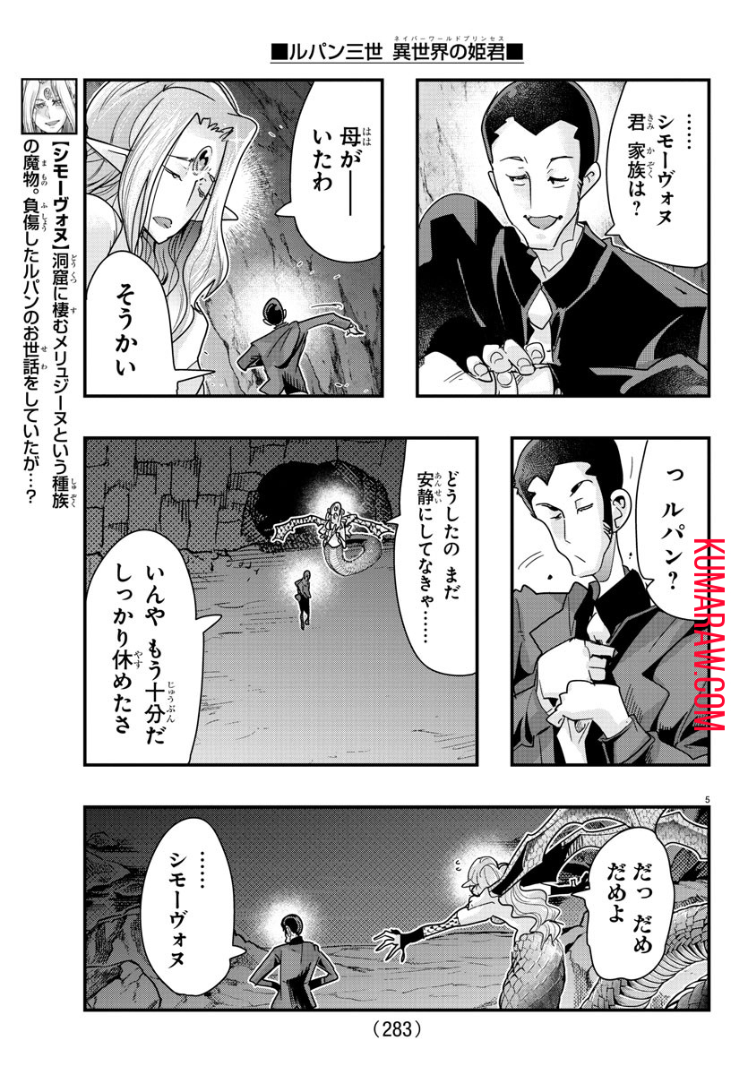 ルパン三世 異世界の姫君 ネイバーワールドプリンセス 第99話 - Page 5