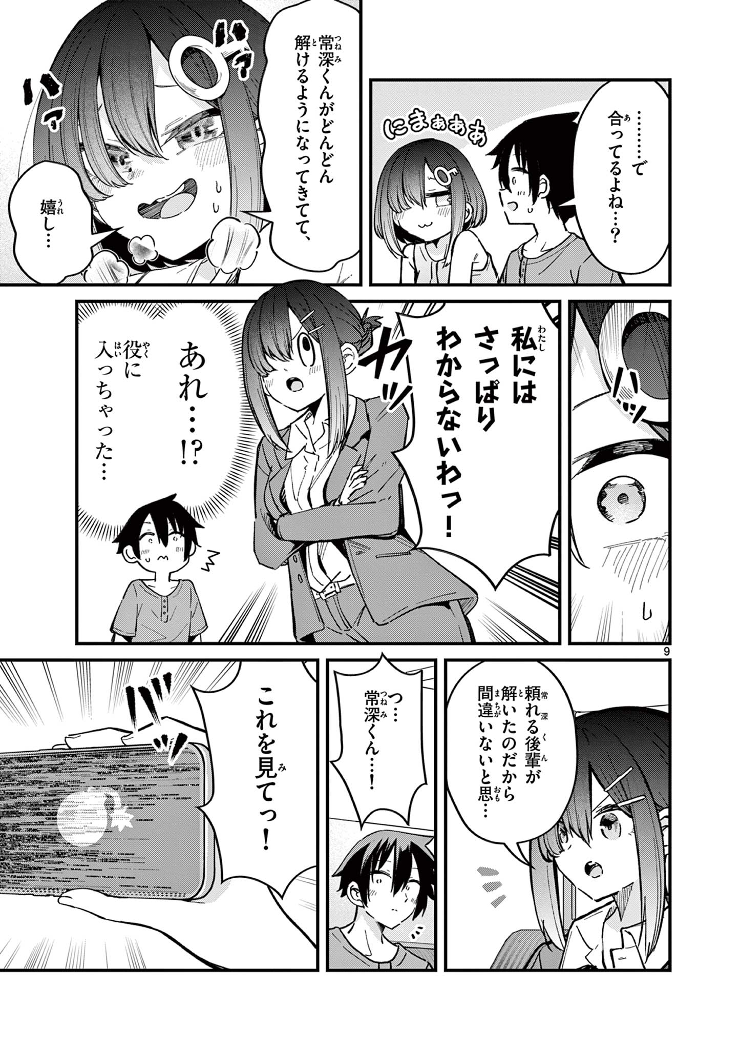 私と脱出しませんか？ 第25話 - Page 10