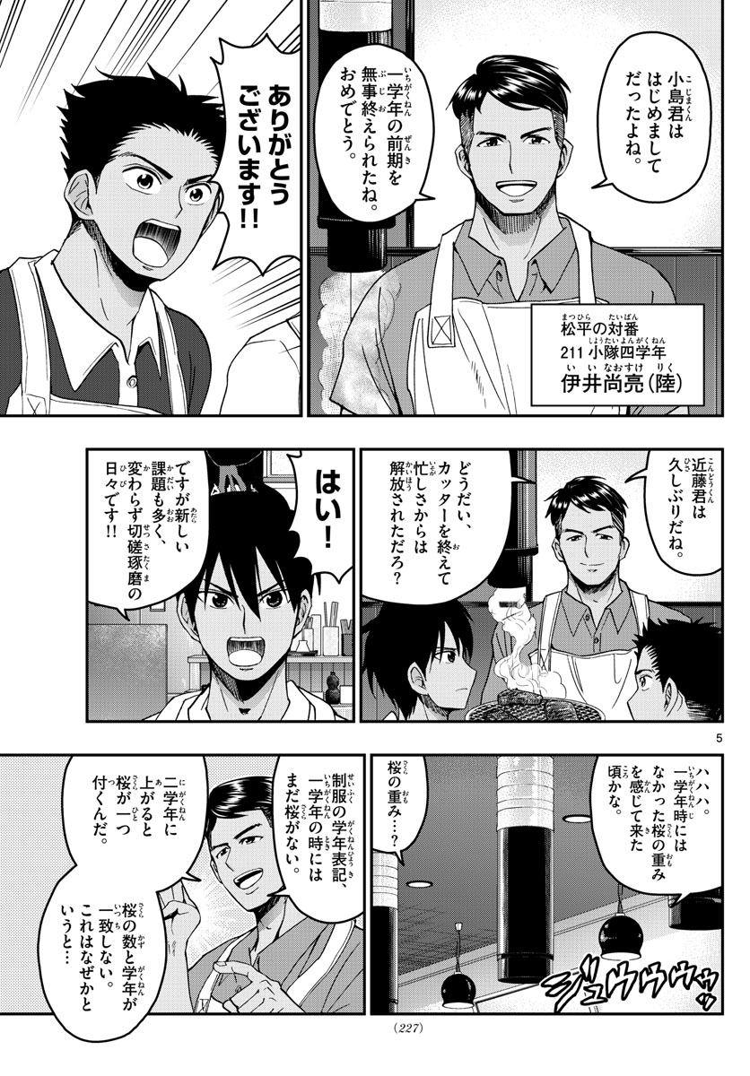 あおざくら防衛大学校物語 第241話 - Page 5