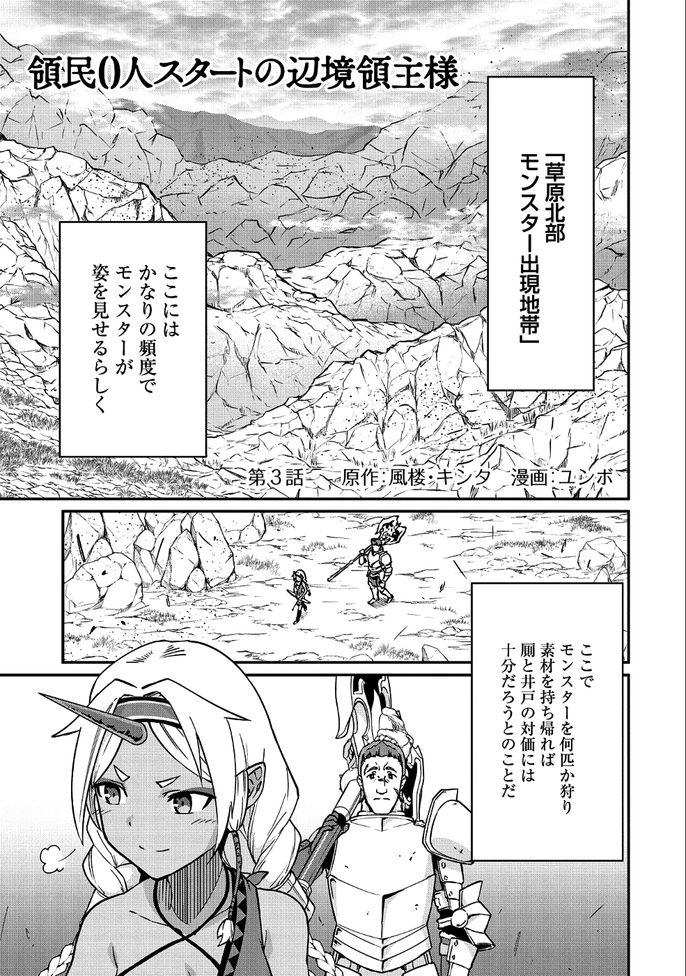 領民0人スタートの辺境領主様 第3話 - Page 1