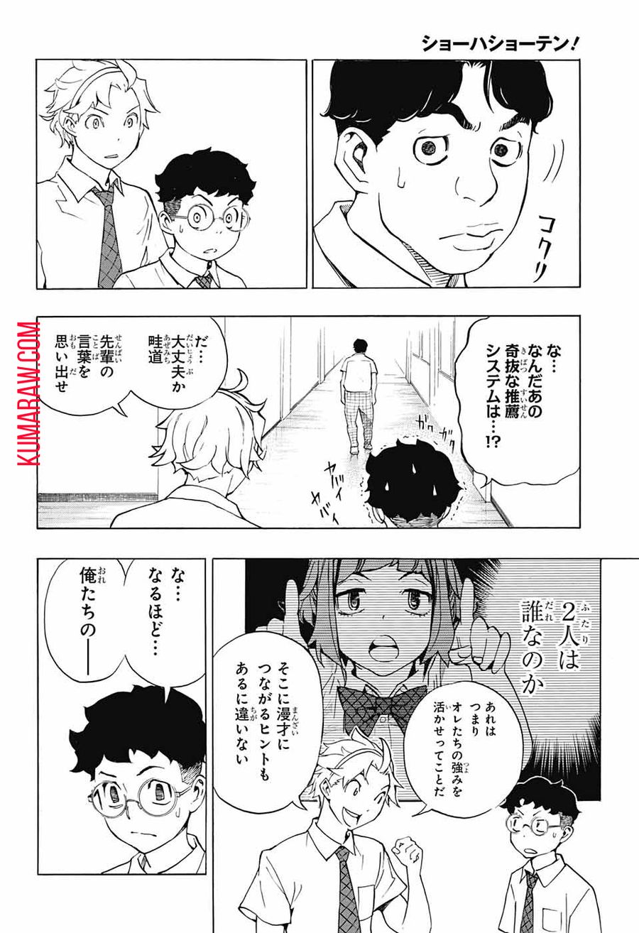 ショーハショーテン！ 第6話 - Page 12